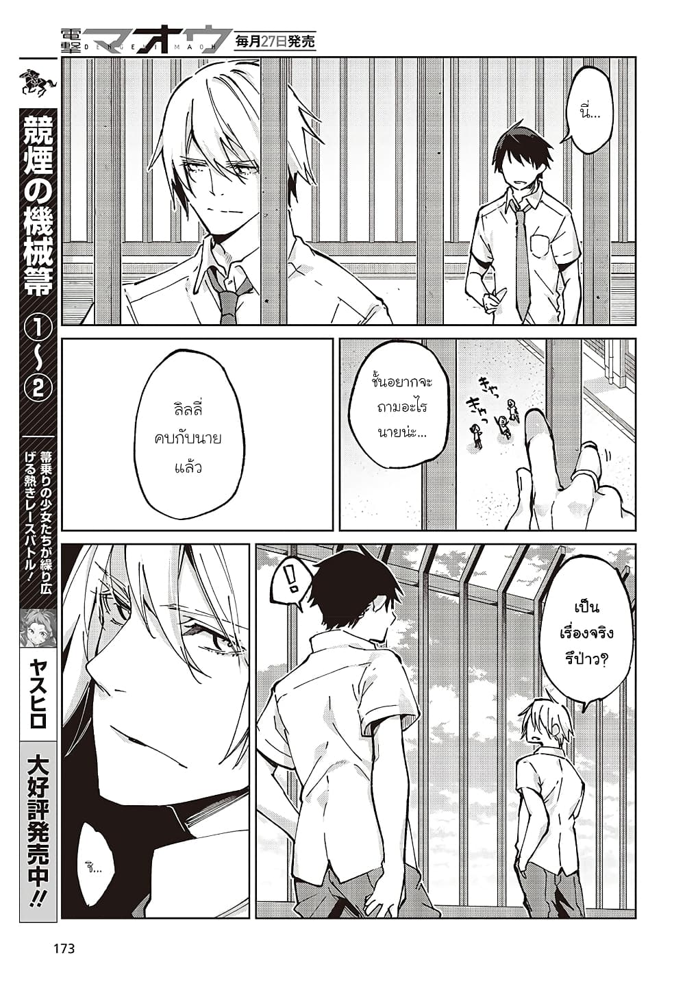Oroka na Tenshi wa Akuma to Odoru page 26