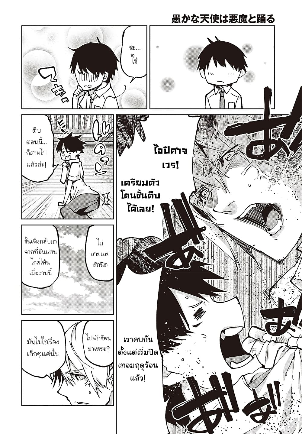 Oroka na Tenshi wa Akuma to Odoru page 27