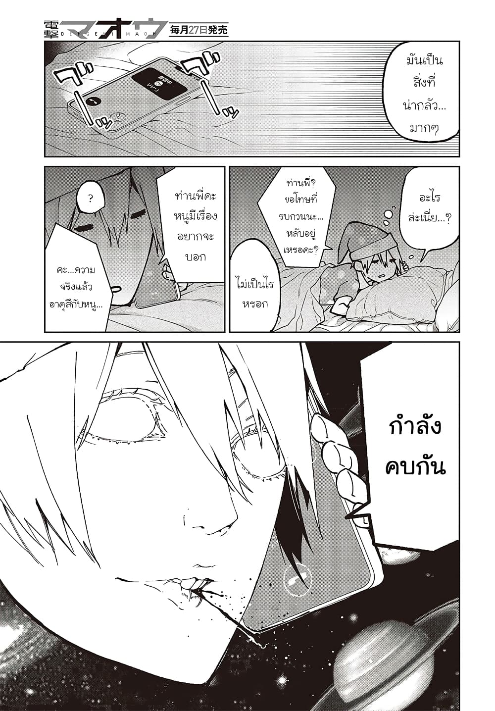 Oroka na Tenshi wa Akuma to Odoru page 28