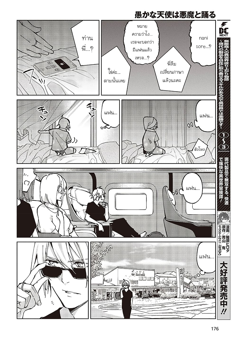 Oroka na Tenshi wa Akuma to Odoru page 29