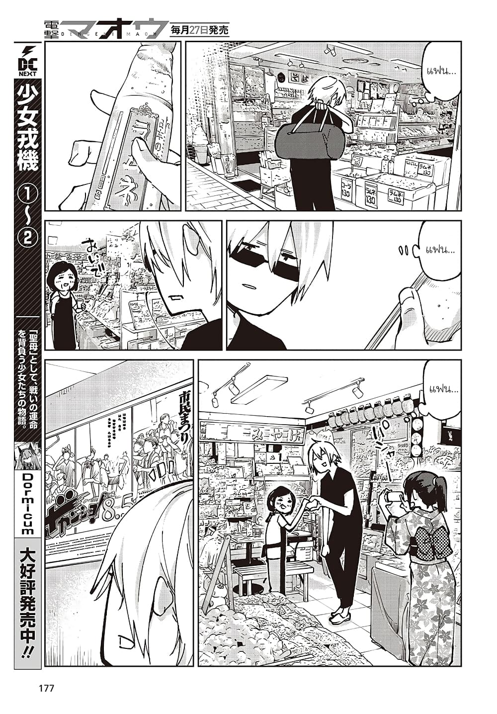 Oroka na Tenshi wa Akuma to Odoru page 30