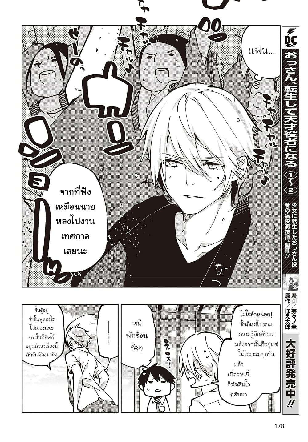 Oroka na Tenshi wa Akuma to Odoru page 31