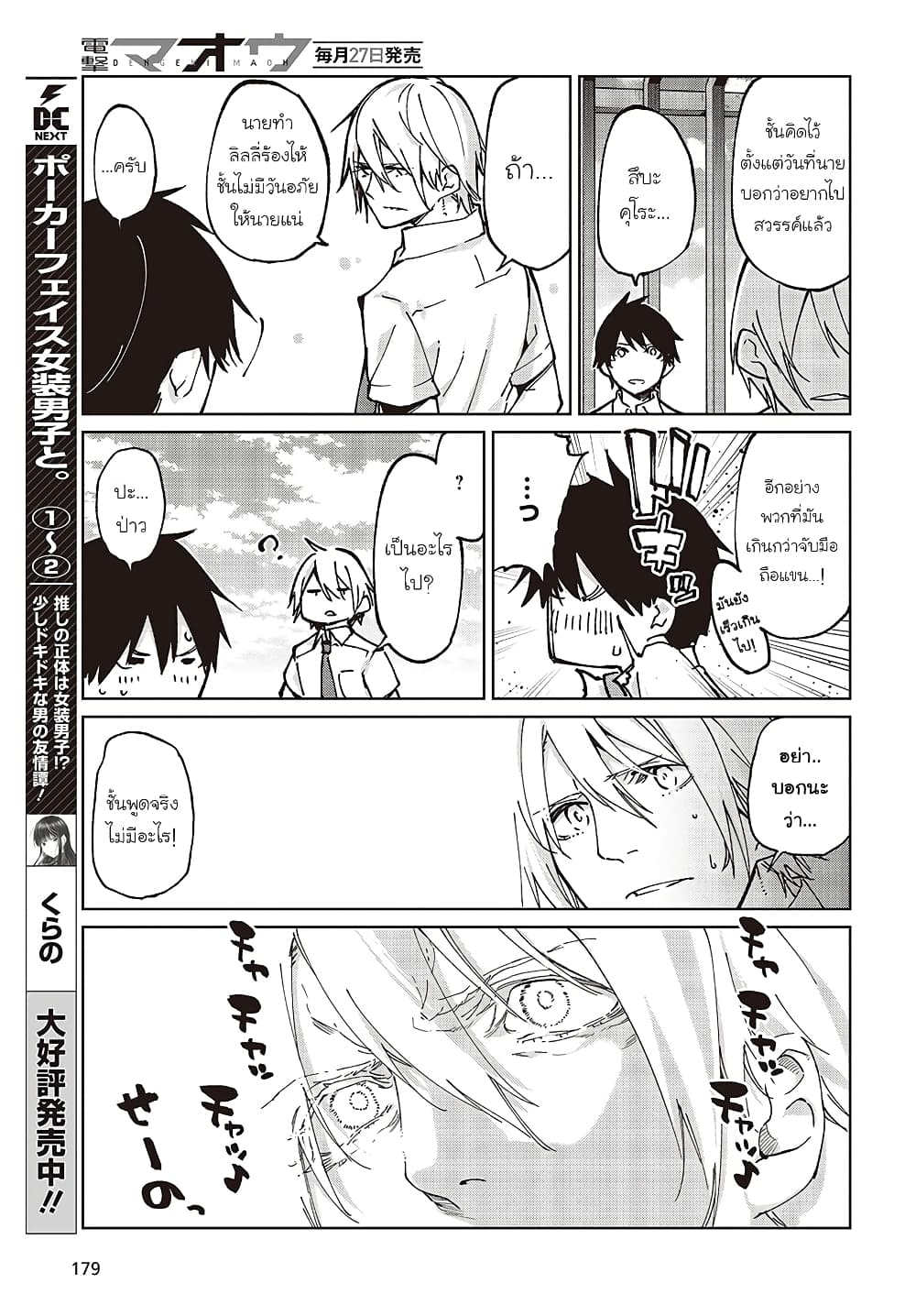 Oroka na Tenshi wa Akuma to Odoru page 32