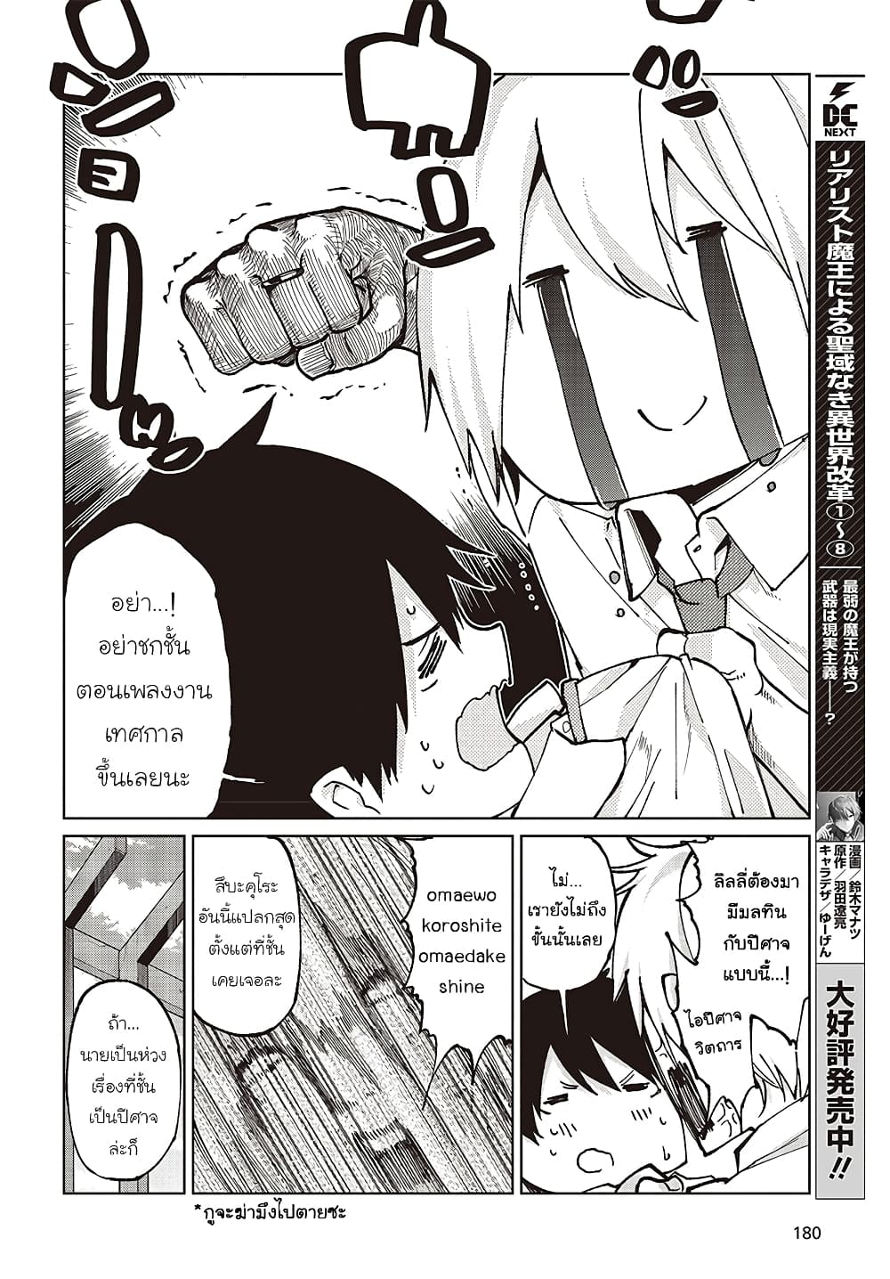 Oroka na Tenshi wa Akuma to Odoru page 33