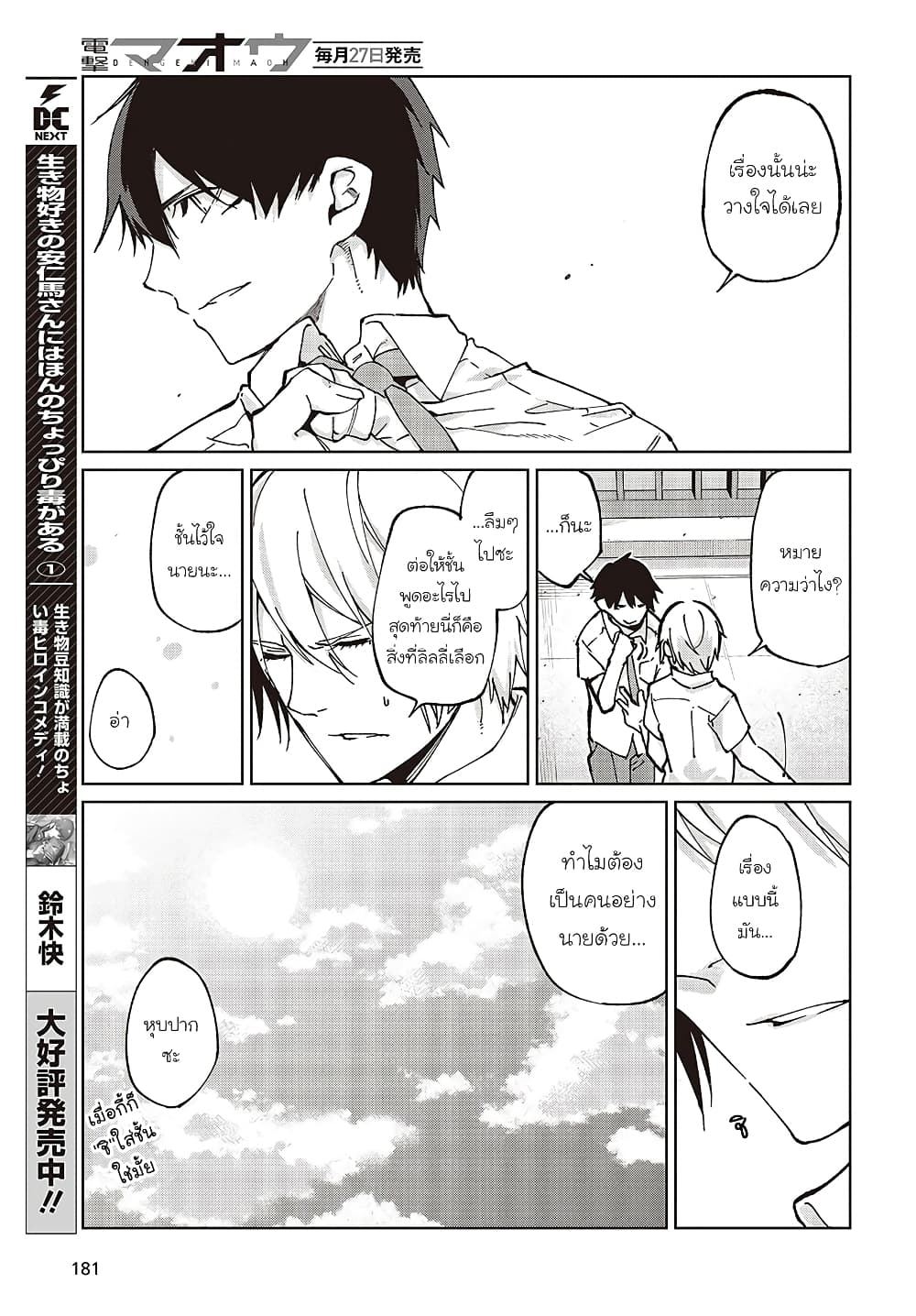 Oroka na Tenshi wa Akuma to Odoru page 34