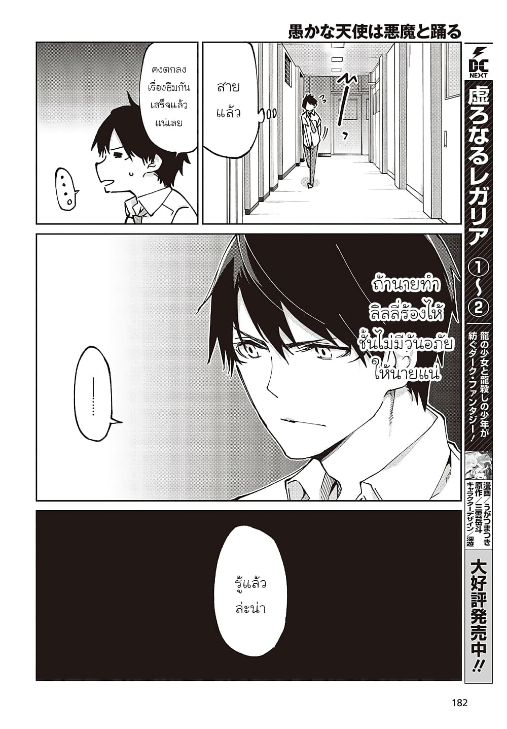 Oroka na Tenshi wa Akuma to Odoru page 35