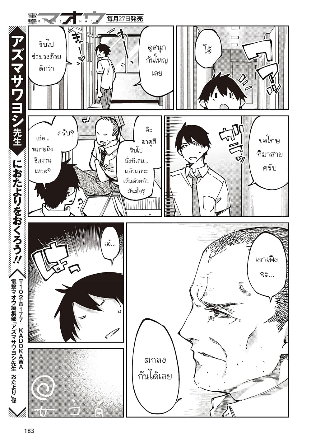 Oroka na Tenshi wa Akuma to Odoru page 36
