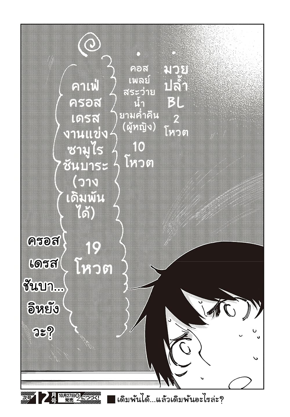 Oroka na Tenshi wa Akuma to Odoru page 37