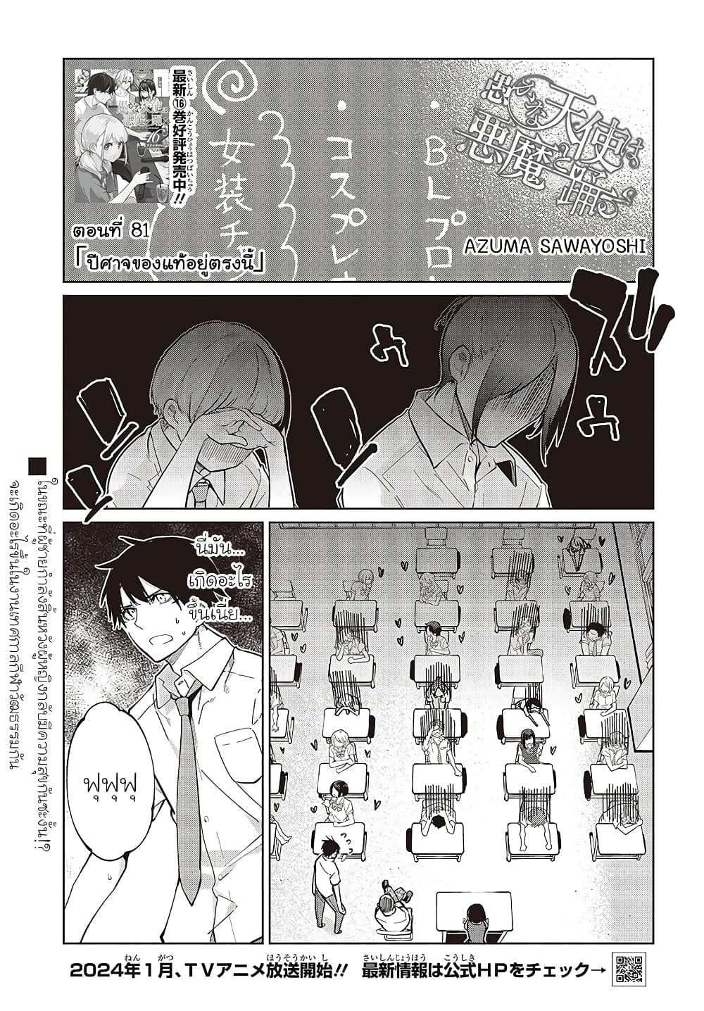 Oroka na Tenshi wa Akuma to Odoru page 1