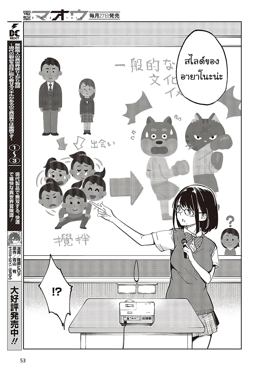 Oroka na Tenshi wa Akuma to Odoru page 3