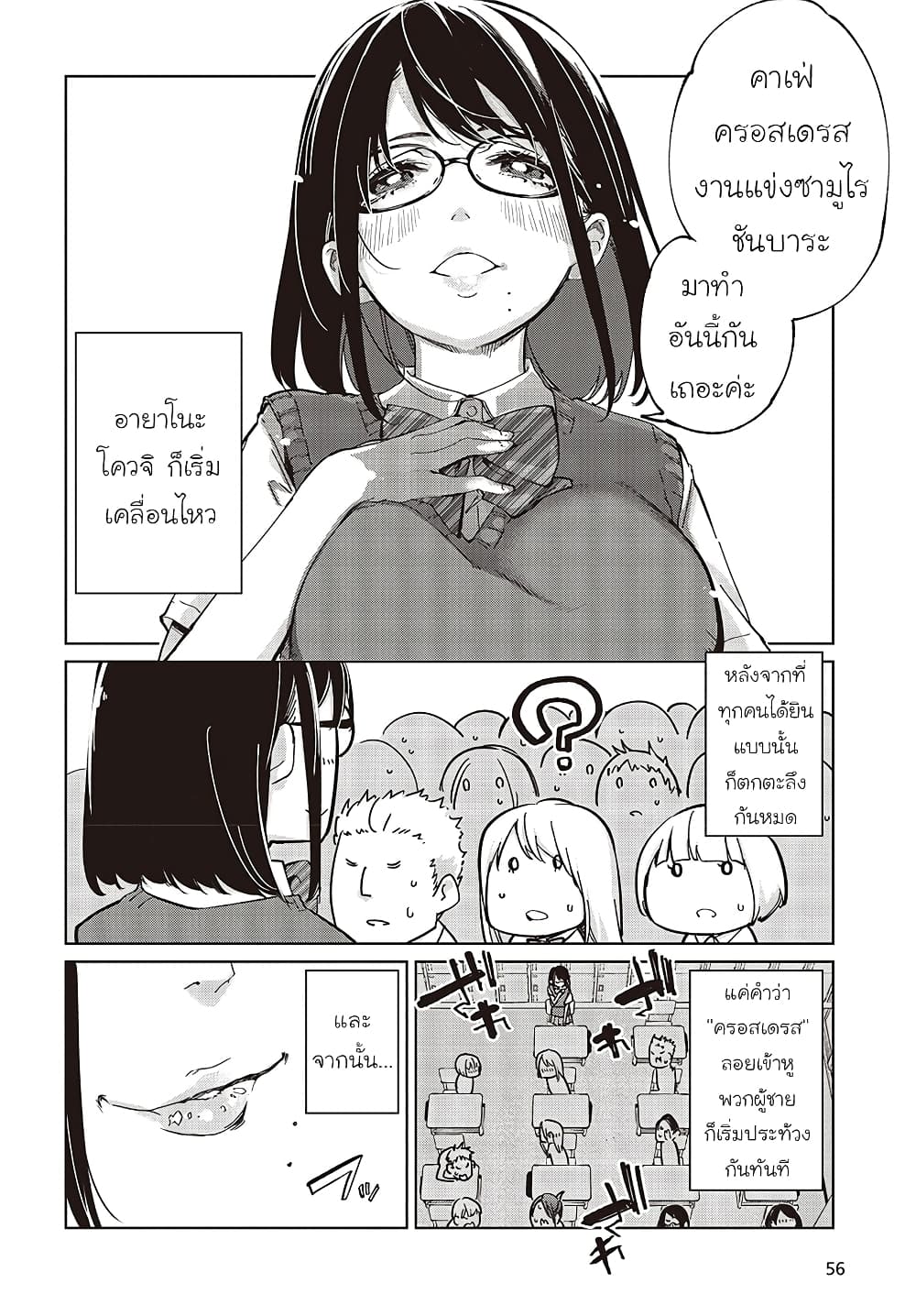 Oroka na Tenshi wa Akuma to Odoru page 6