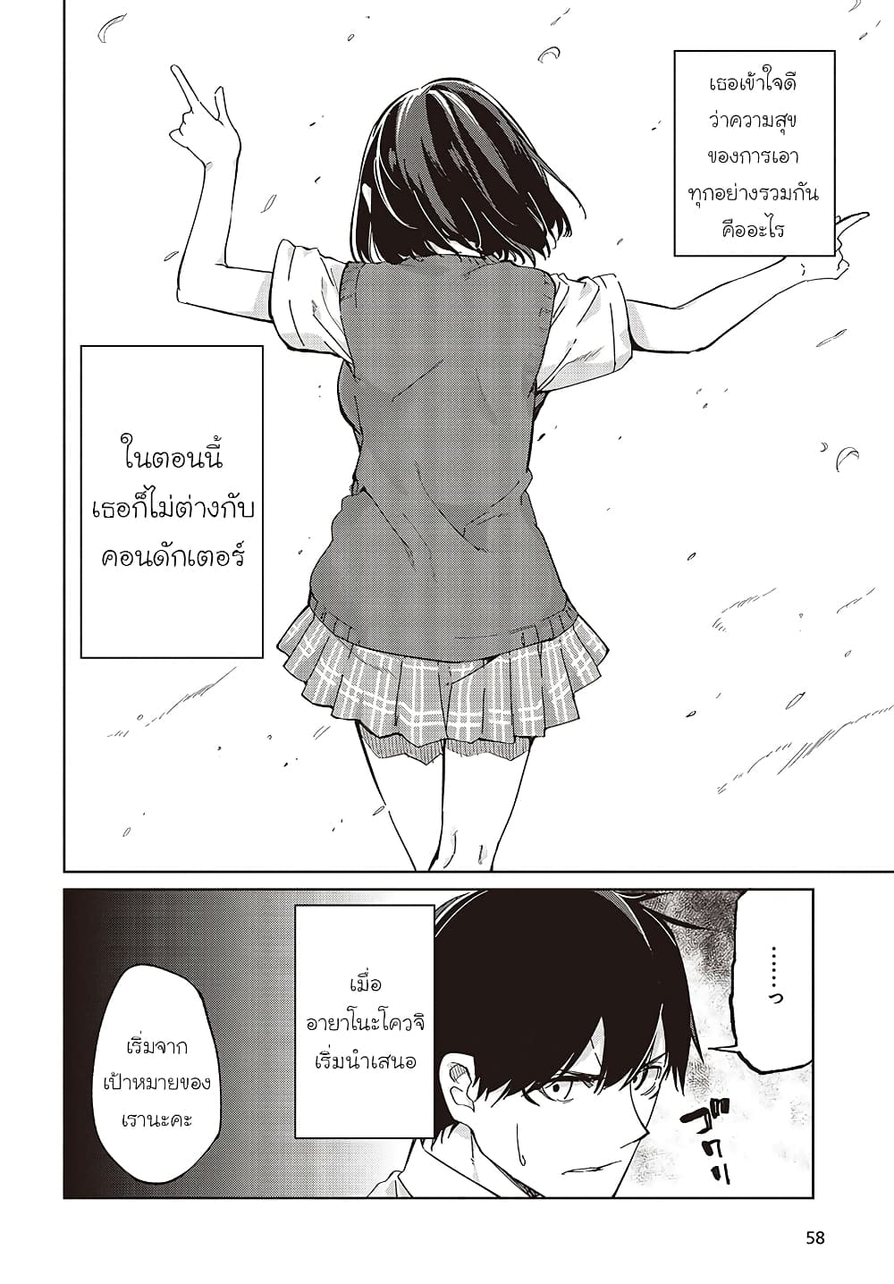 Oroka na Tenshi wa Akuma to Odoru page 8