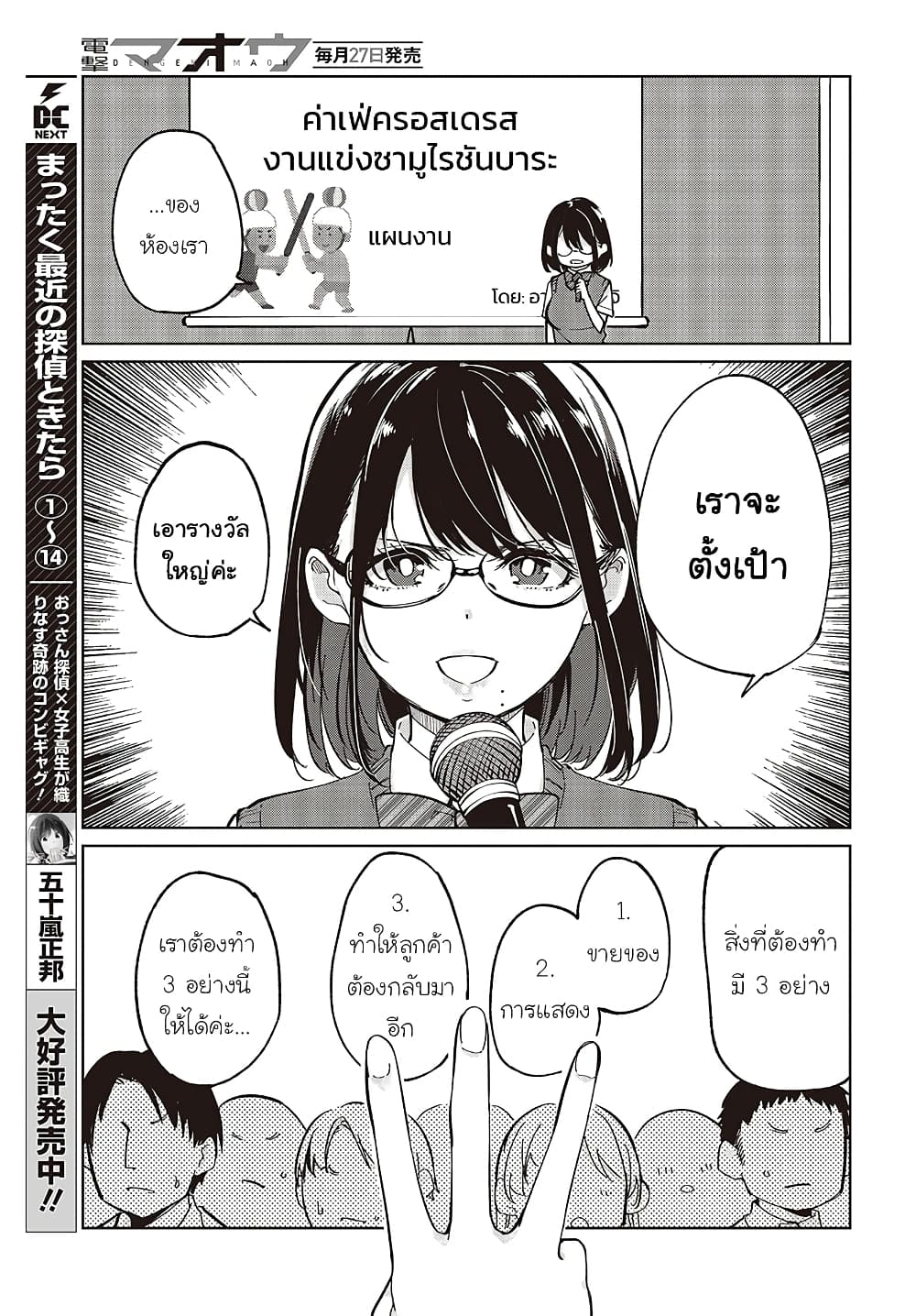 Oroka na Tenshi wa Akuma to Odoru page 9