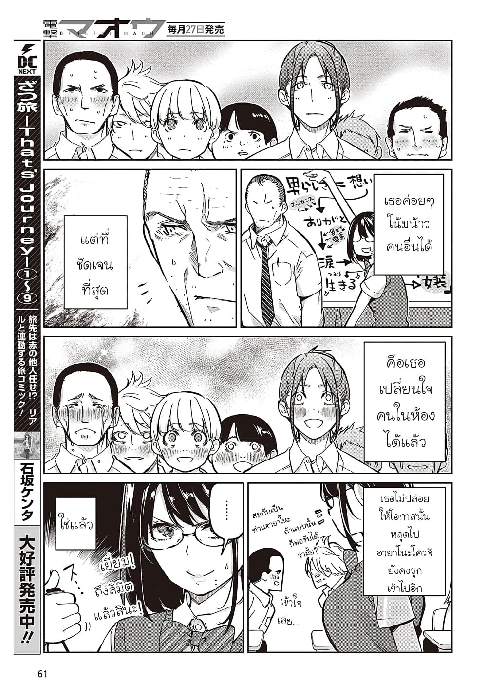 Oroka na Tenshi wa Akuma to Odoru page 11