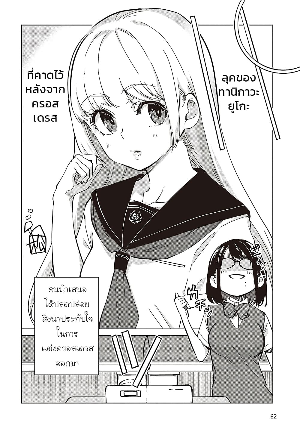 Oroka na Tenshi wa Akuma to Odoru page 12