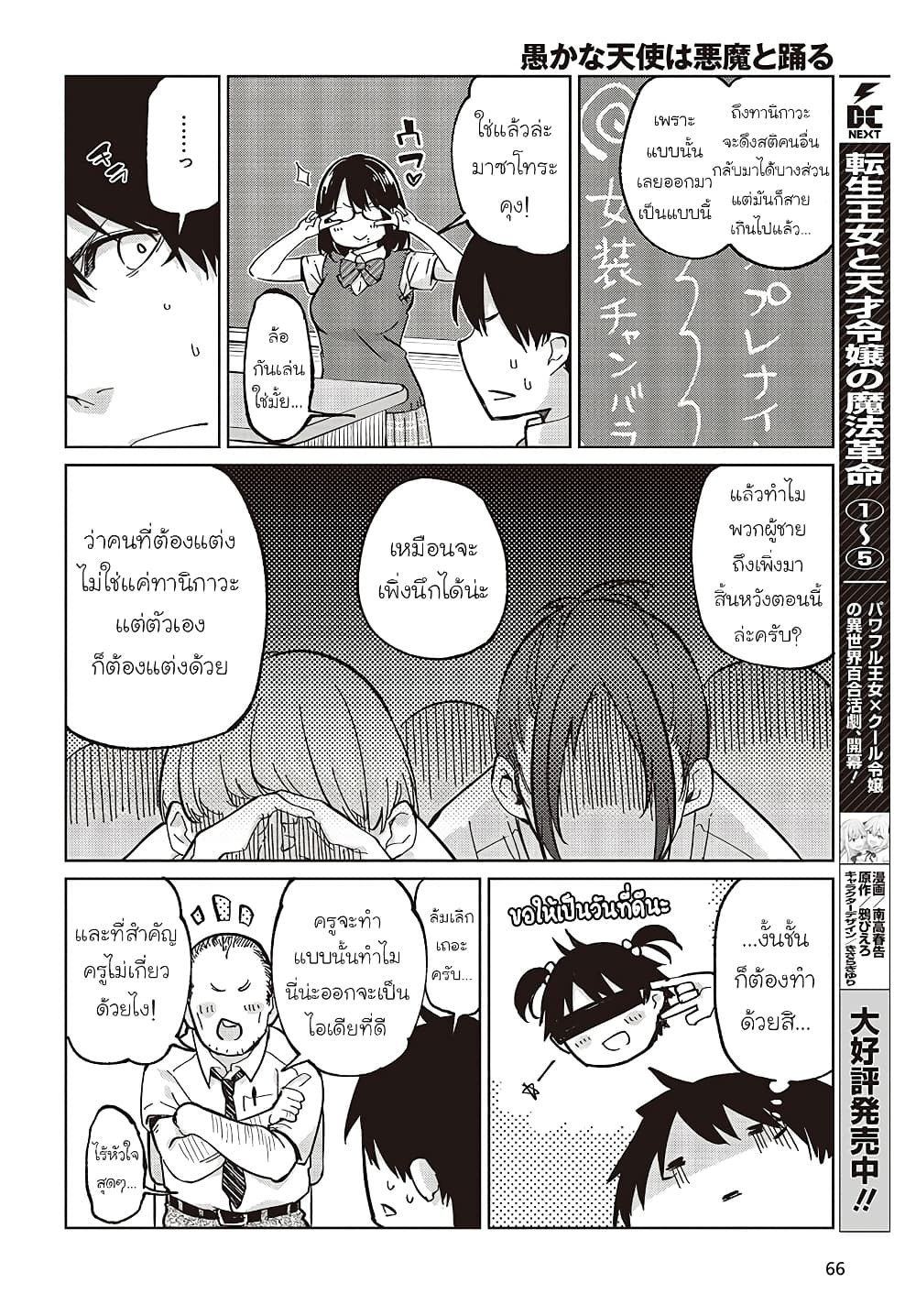 Oroka na Tenshi wa Akuma to Odoru page 15