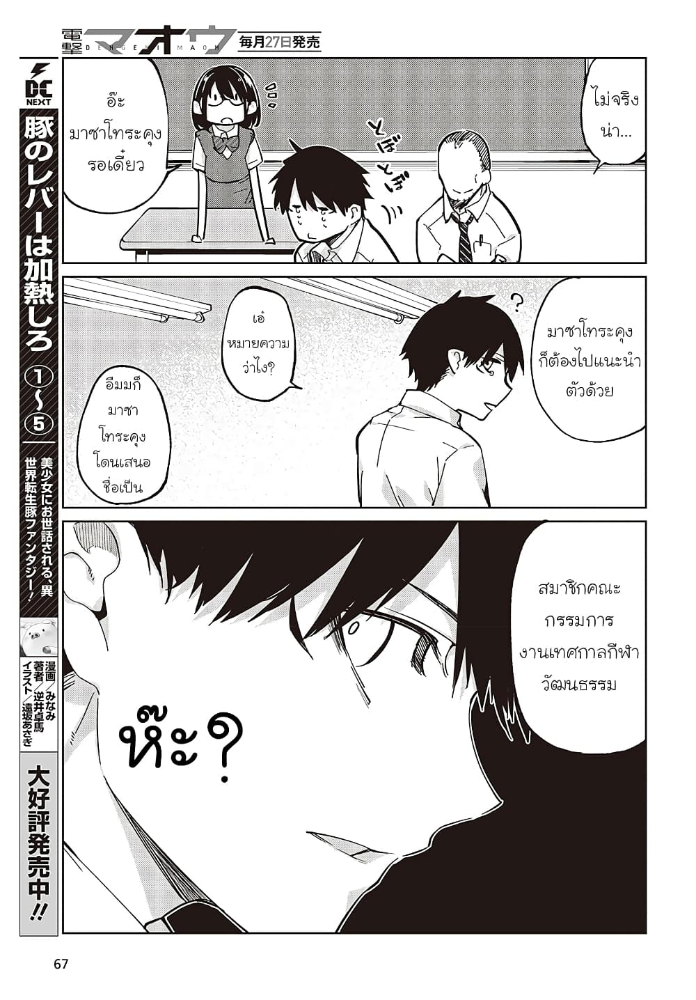 Oroka na Tenshi wa Akuma to Odoru page 16