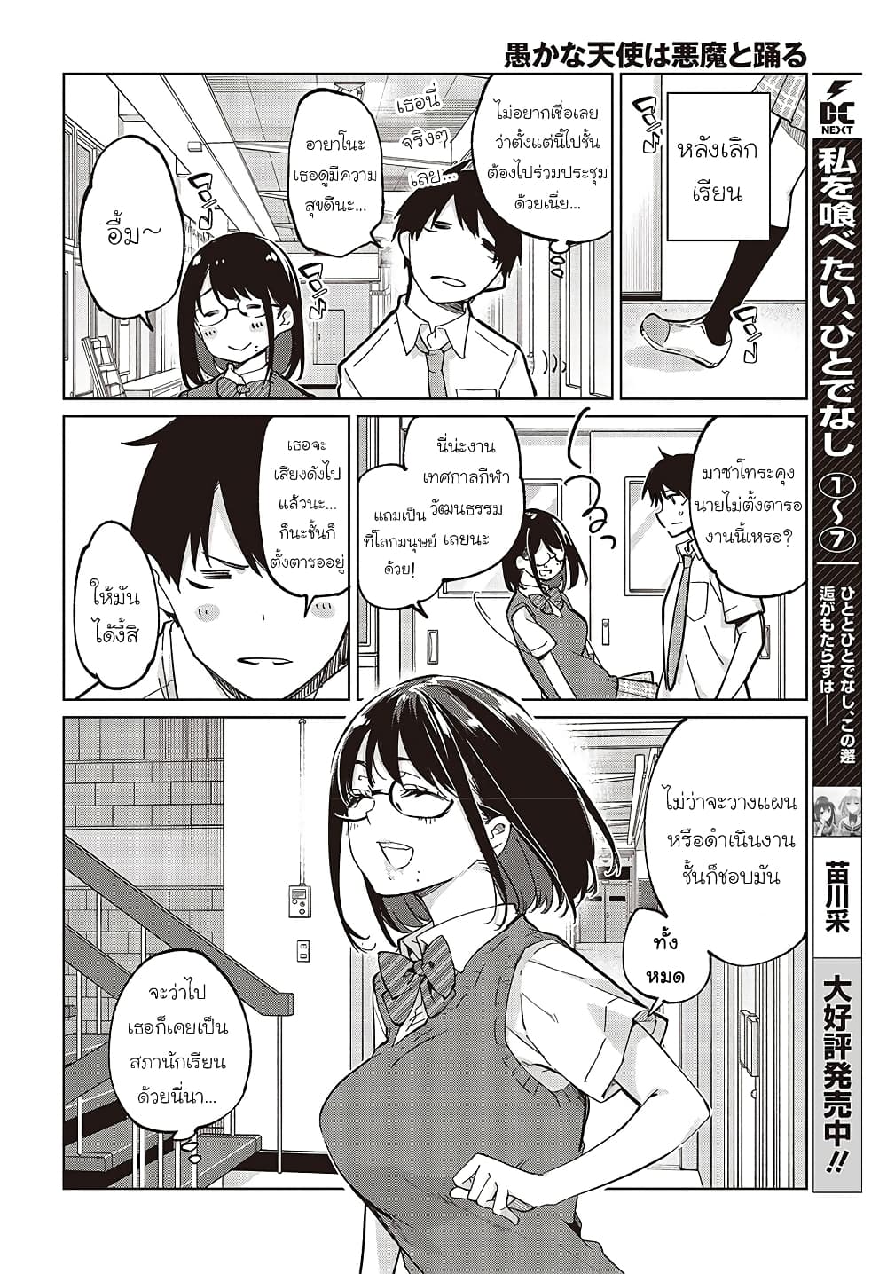 Oroka na Tenshi wa Akuma to Odoru page 17