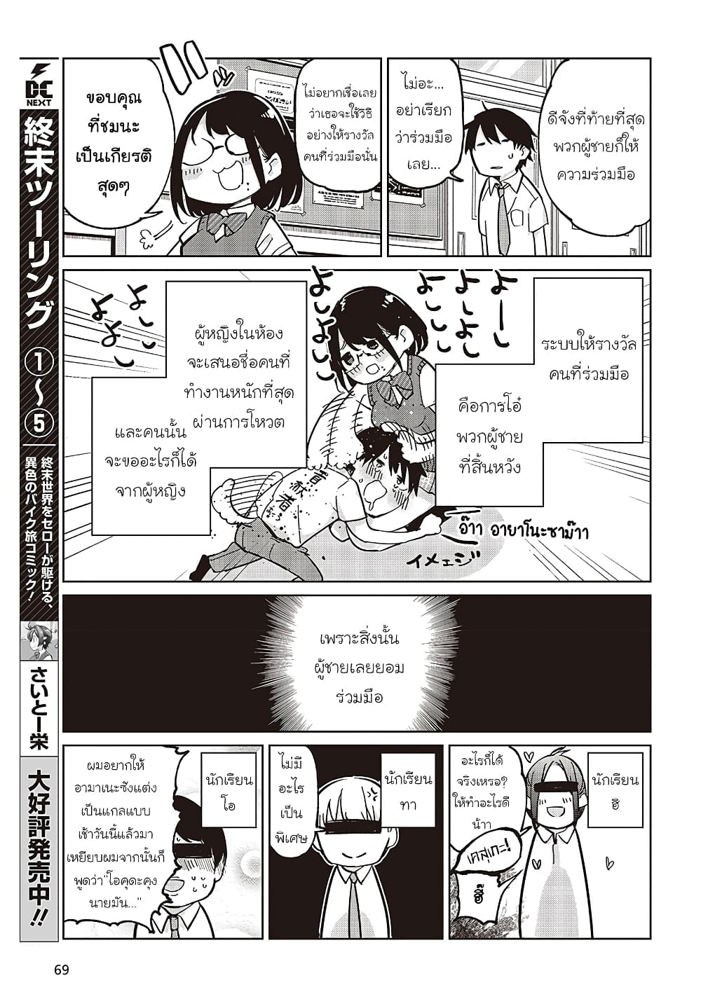 Oroka na Tenshi wa Akuma to Odoru page 18