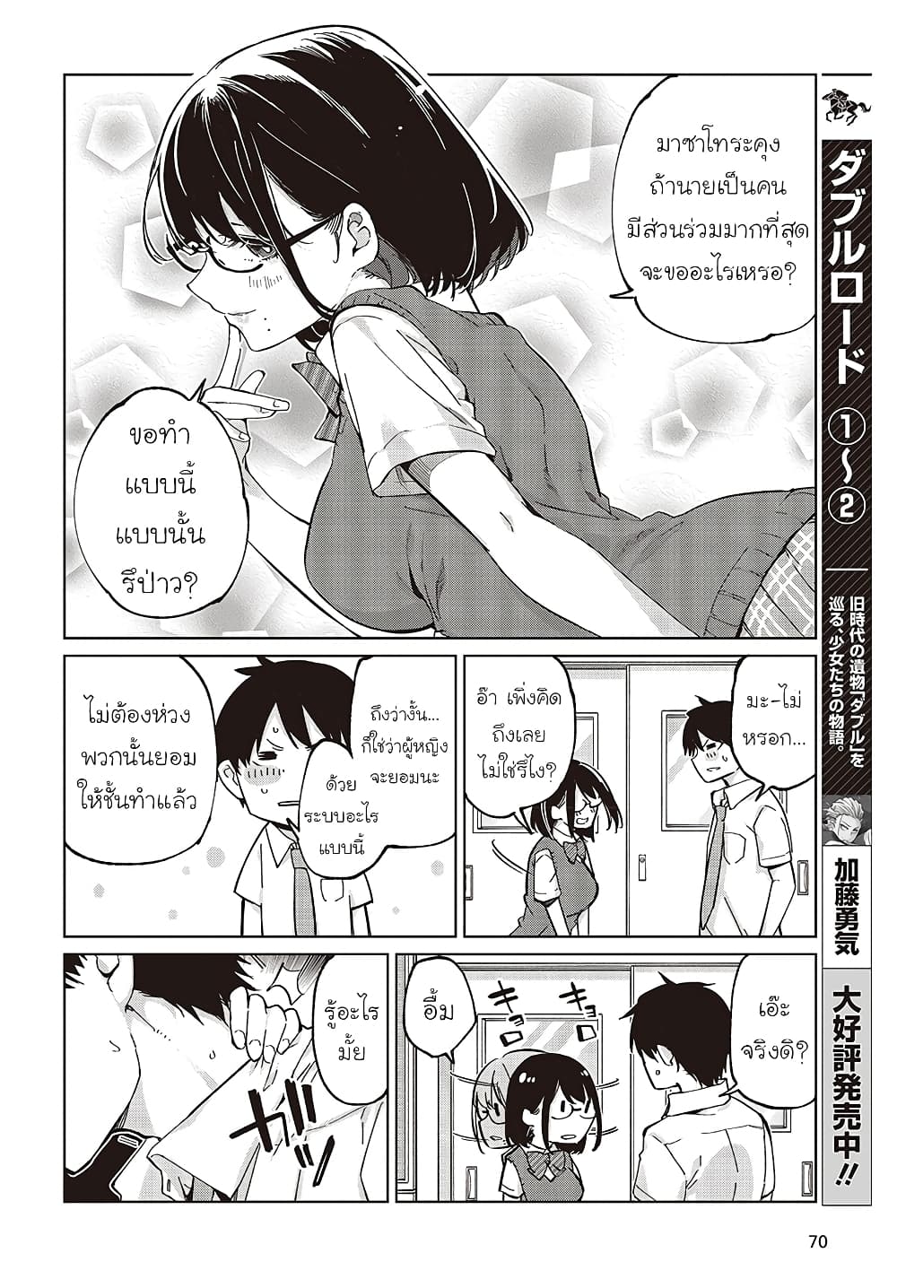 Oroka na Tenshi wa Akuma to Odoru page 19