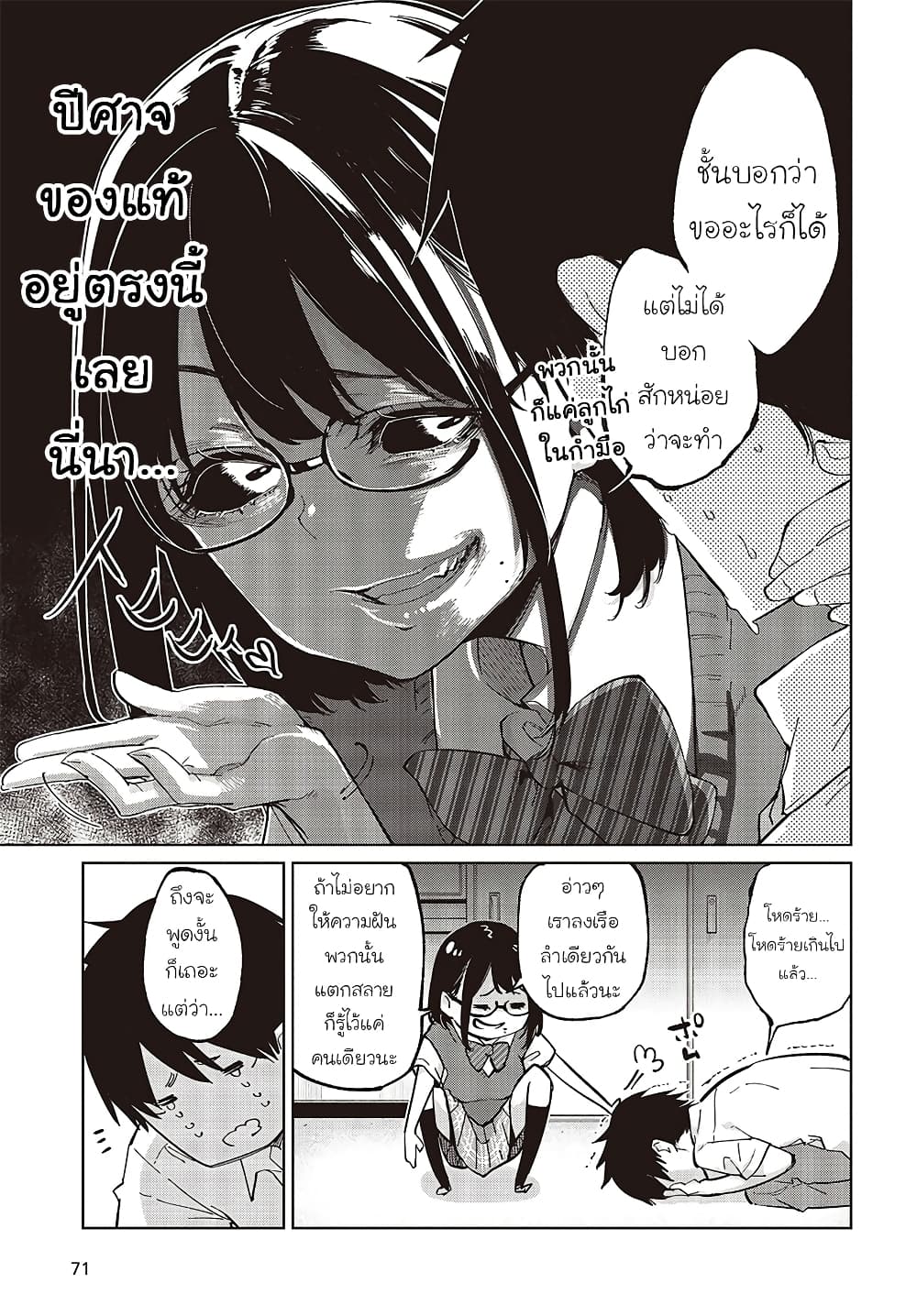 Oroka na Tenshi wa Akuma to Odoru page 20