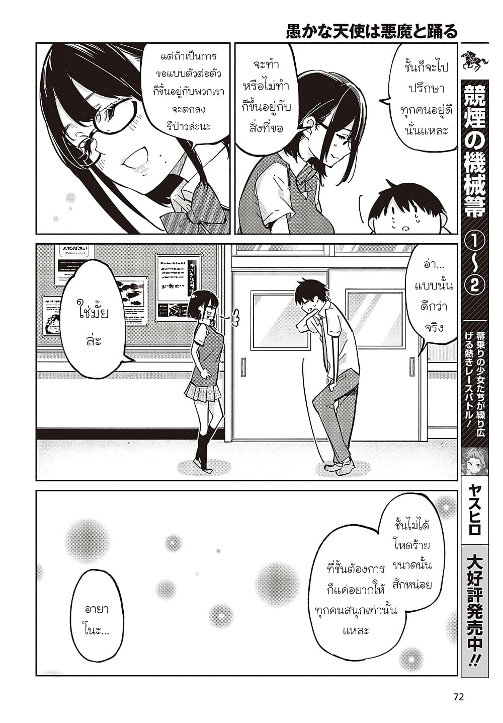Oroka na Tenshi wa Akuma to Odoru page 21