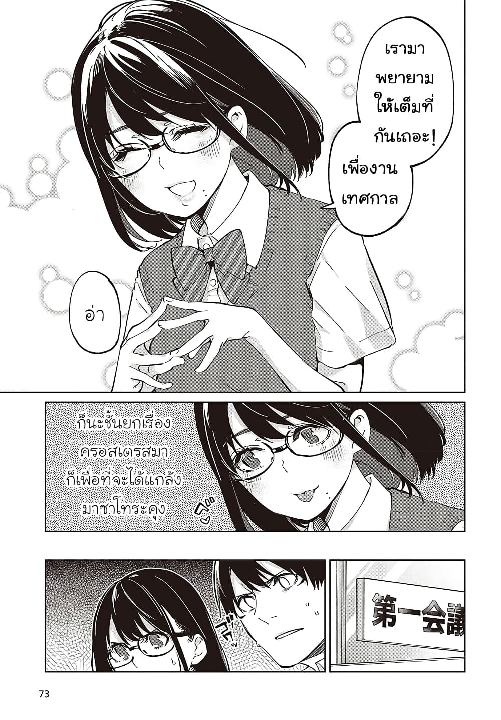 Oroka na Tenshi wa Akuma to Odoru page 22