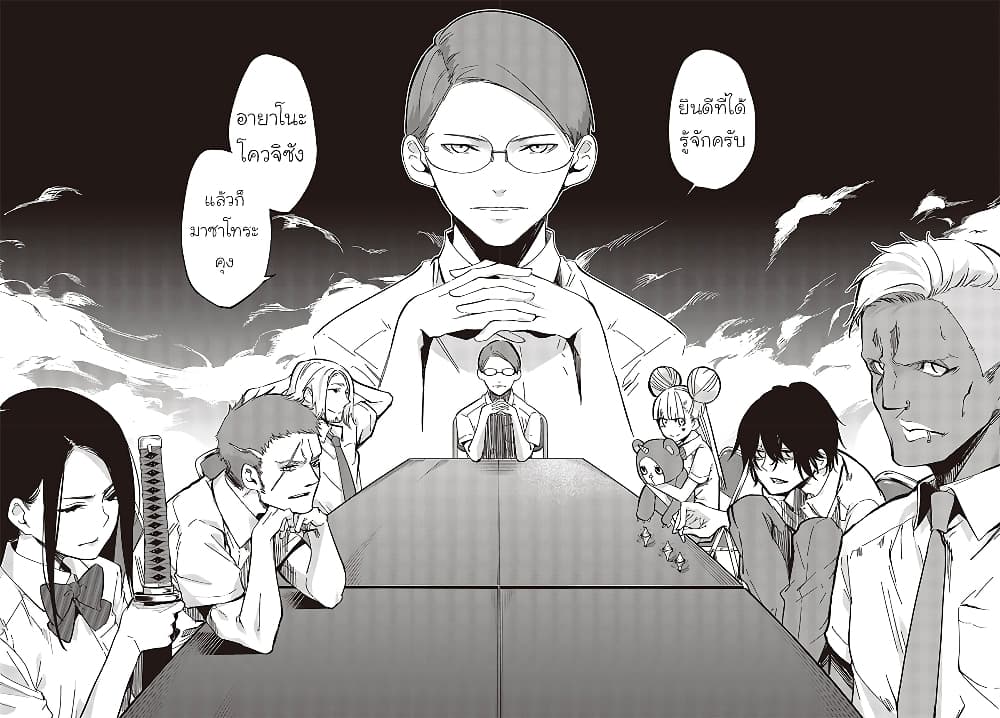 Oroka na Tenshi wa Akuma to Odoru page 23