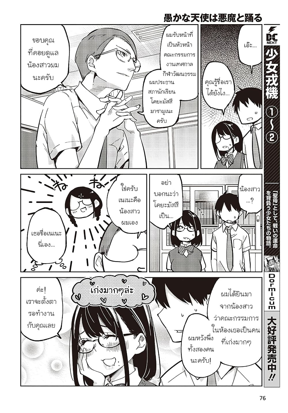 Oroka na Tenshi wa Akuma to Odoru page 24