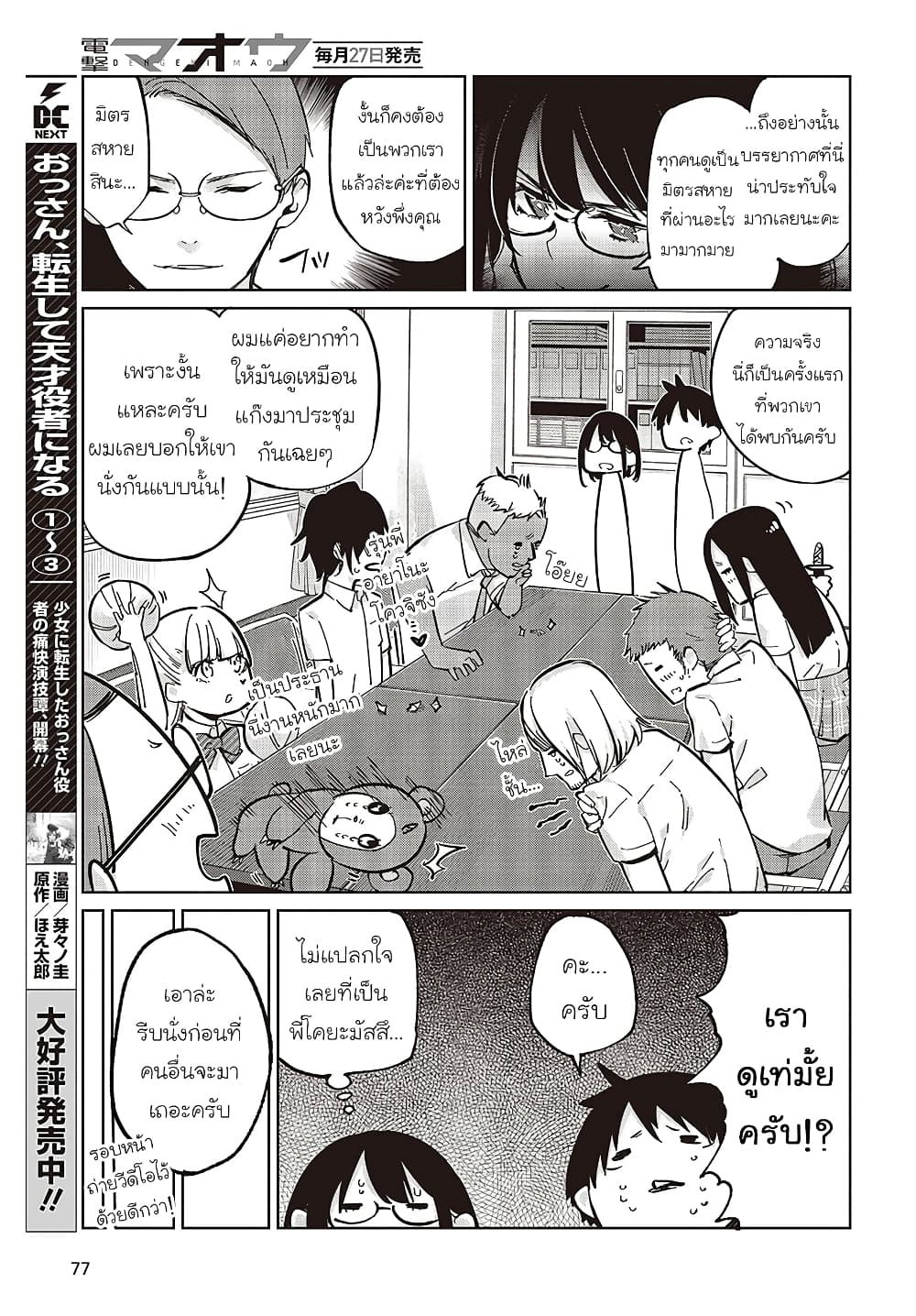 Oroka na Tenshi wa Akuma to Odoru page 25