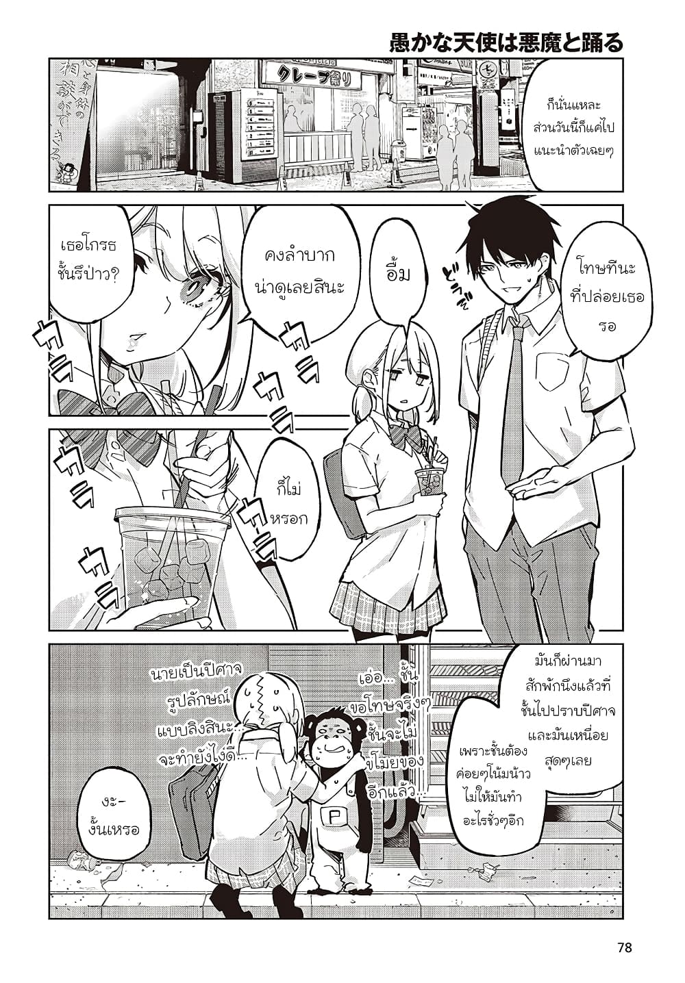 Oroka na Tenshi wa Akuma to Odoru page 26
