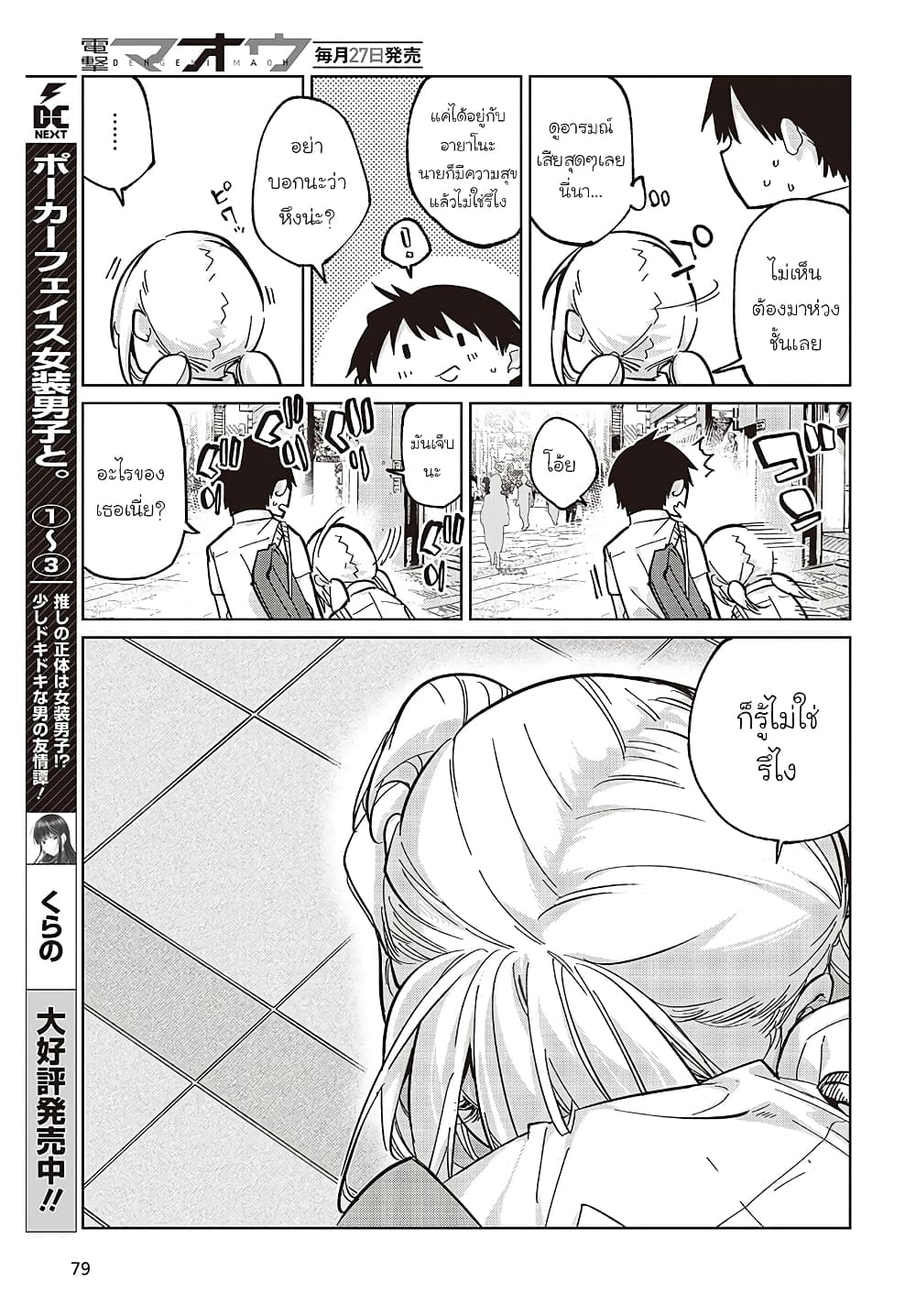 Oroka na Tenshi wa Akuma to Odoru page 27
