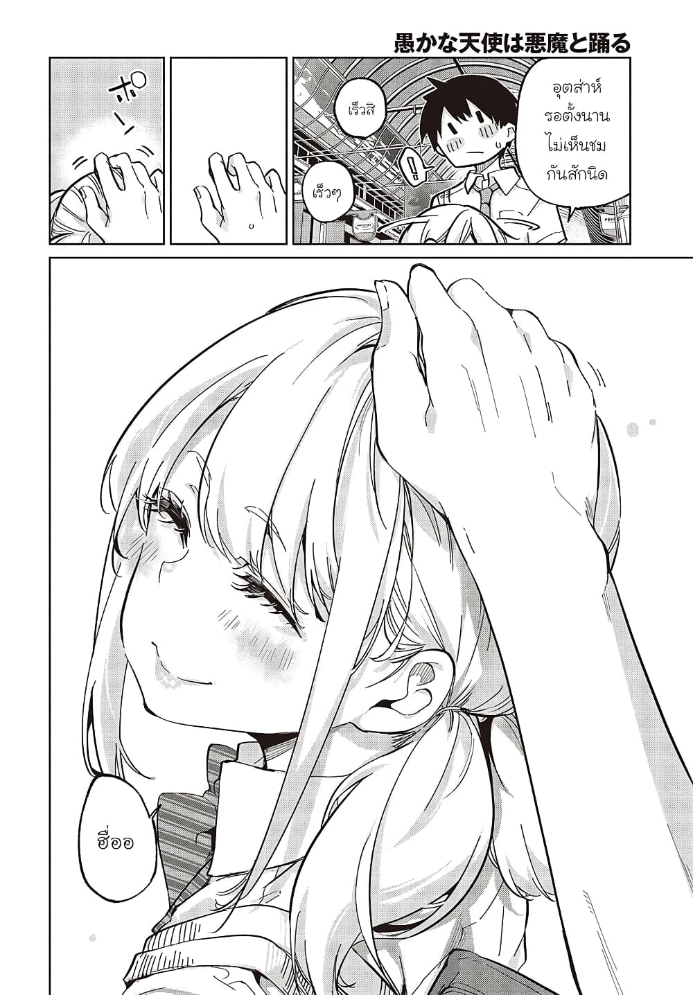 Oroka na Tenshi wa Akuma to Odoru page 28