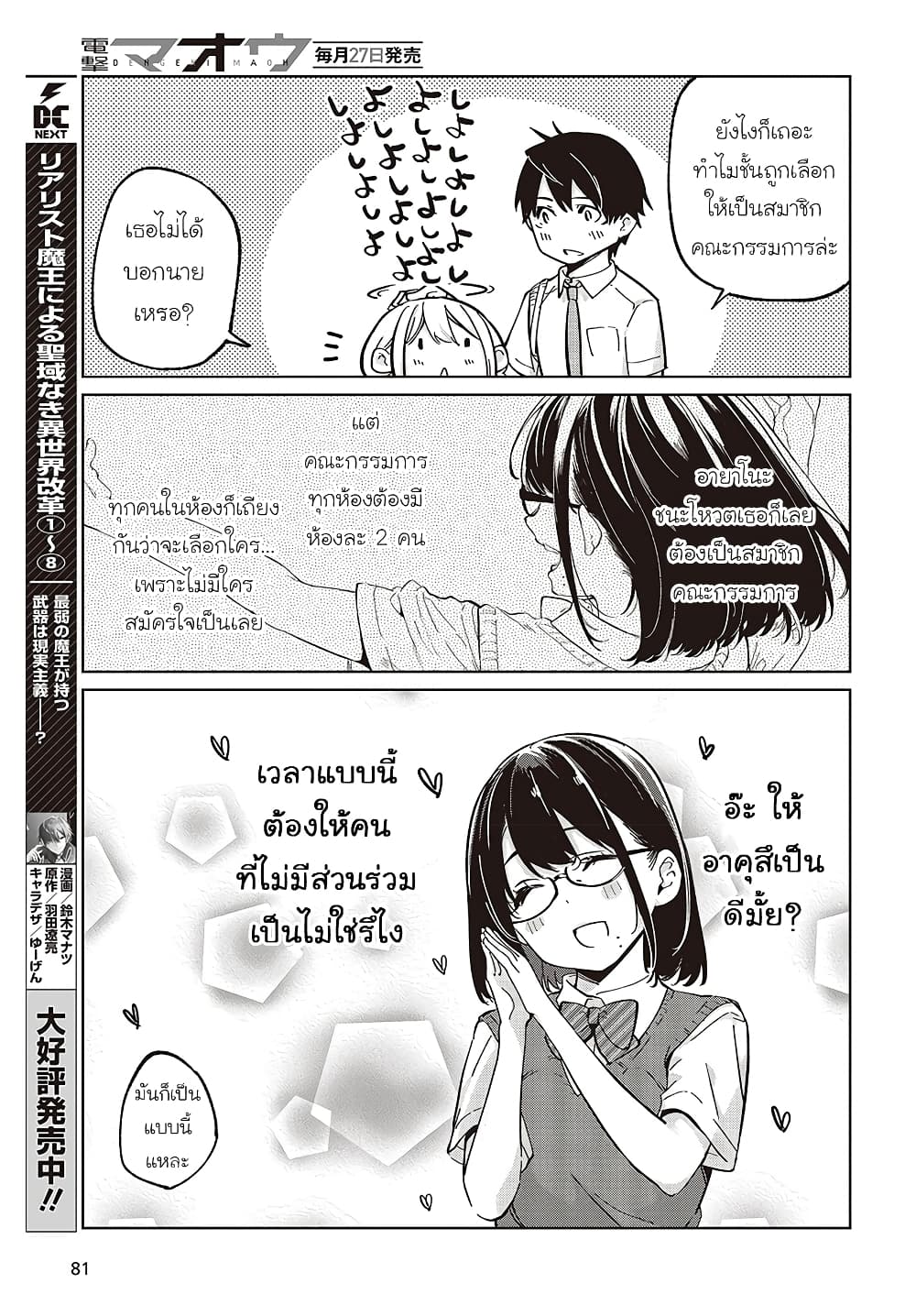 Oroka na Tenshi wa Akuma to Odoru page 29