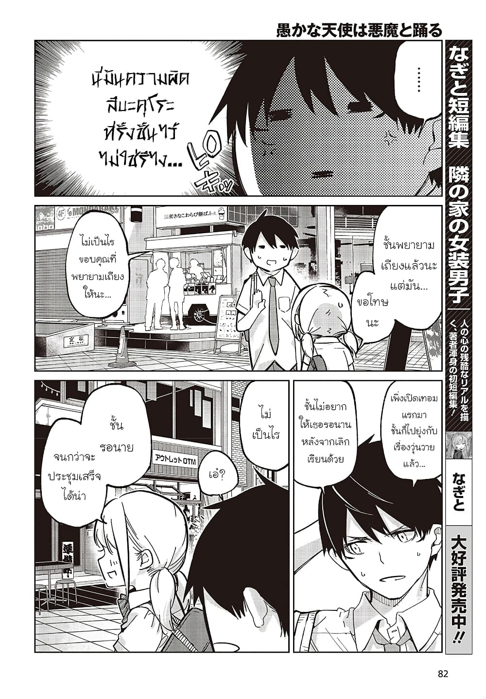 Oroka na Tenshi wa Akuma to Odoru page 30