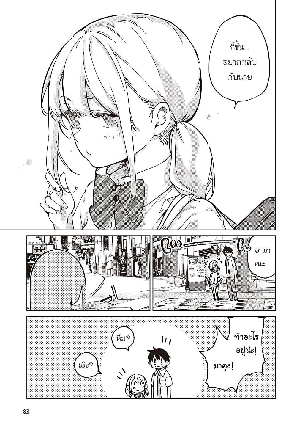 Oroka na Tenshi wa Akuma to Odoru page 31