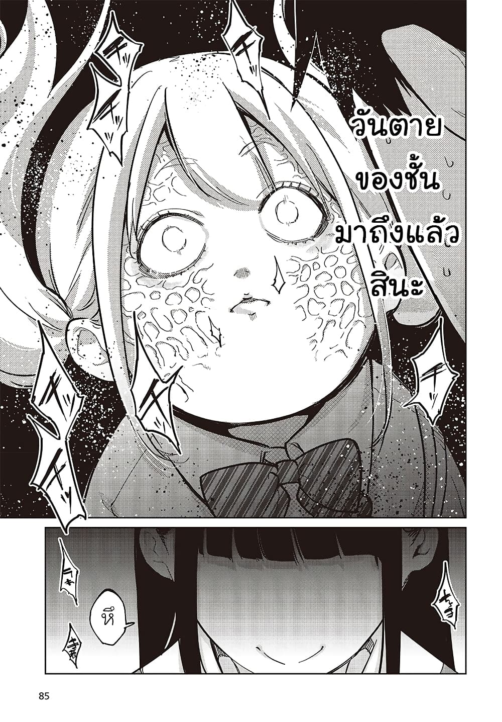 Oroka na Tenshi wa Akuma to Odoru page 33