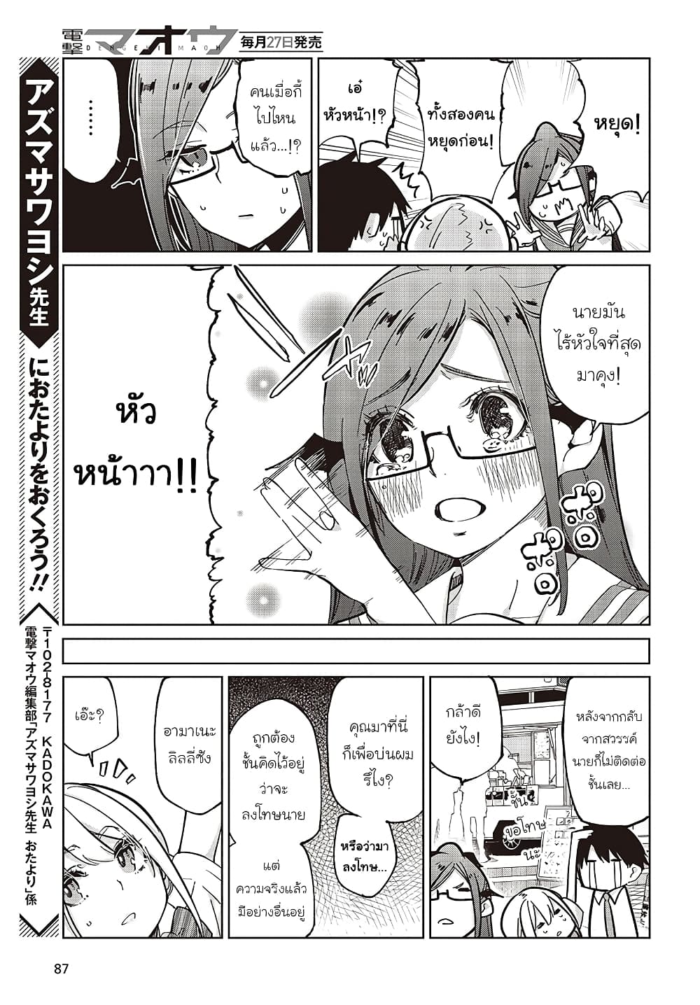 Oroka na Tenshi wa Akuma to Odoru page 35