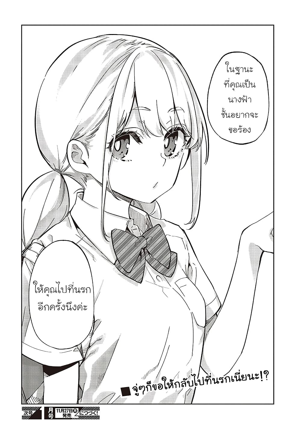 Oroka na Tenshi wa Akuma to Odoru page 36
