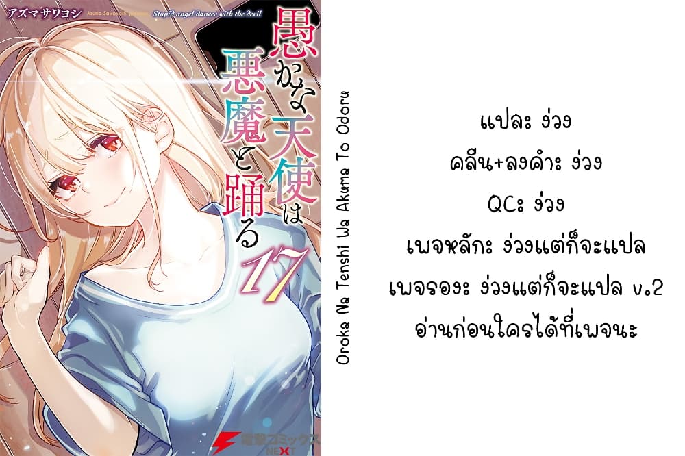 Oroka na Tenshi wa Akuma to Odoru page 37