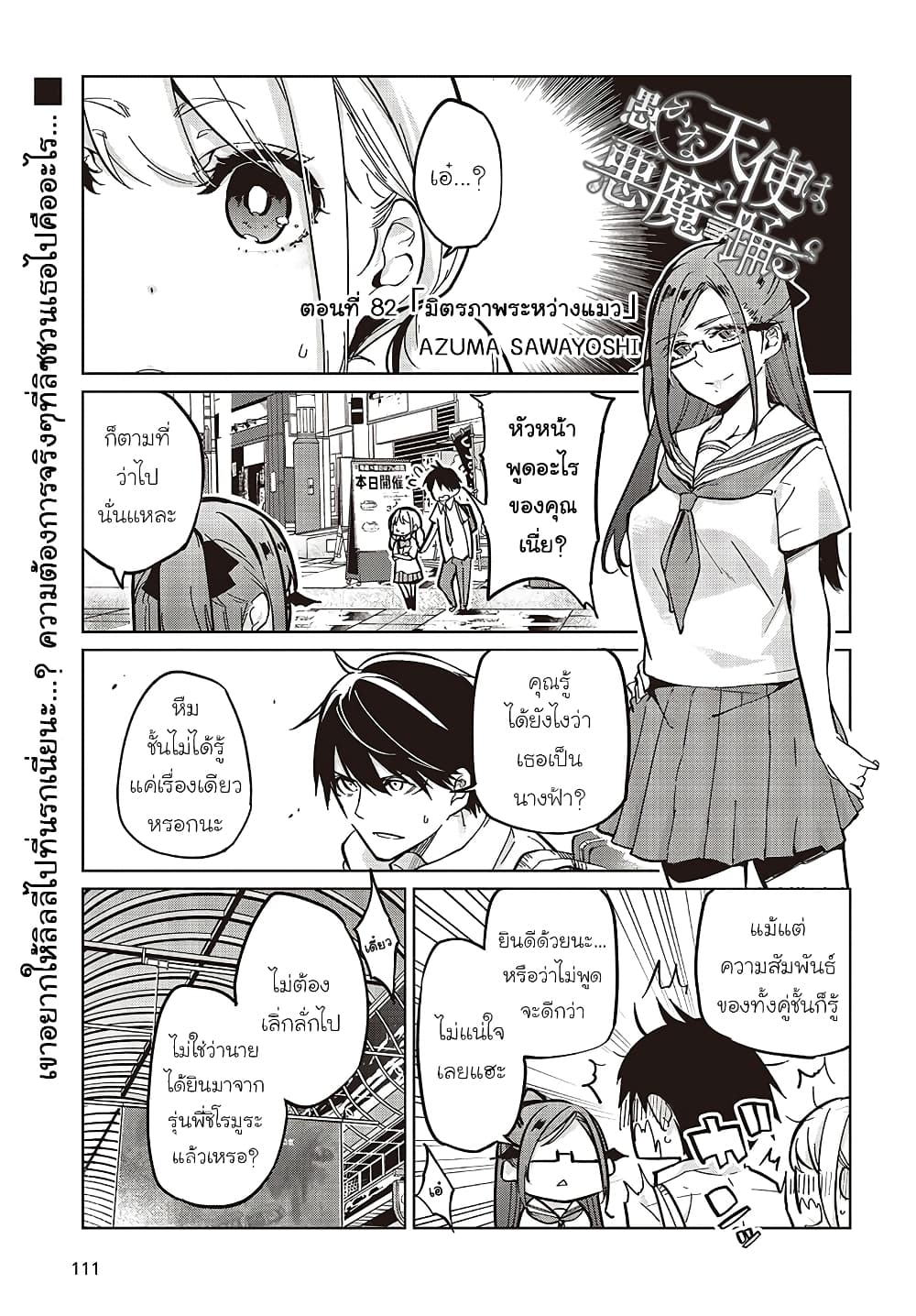 Oroka na Tenshi wa Akuma to Odoru page 1