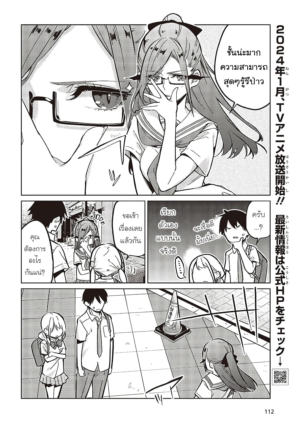 Oroka na Tenshi wa Akuma to Odoru page 2