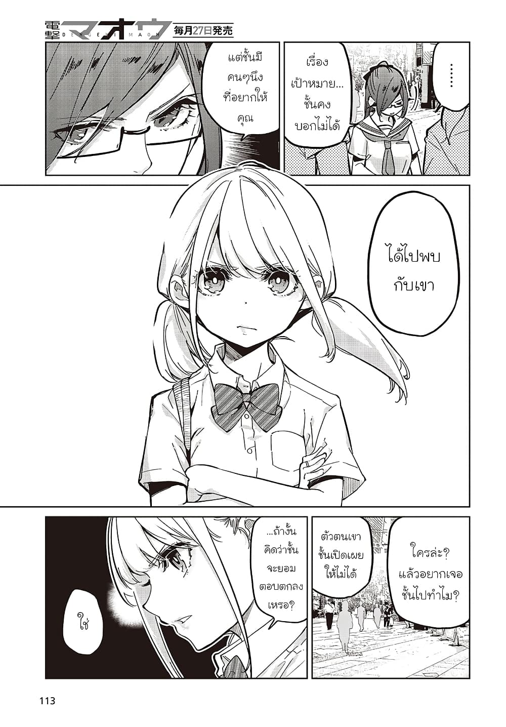 Oroka na Tenshi wa Akuma to Odoru page 3