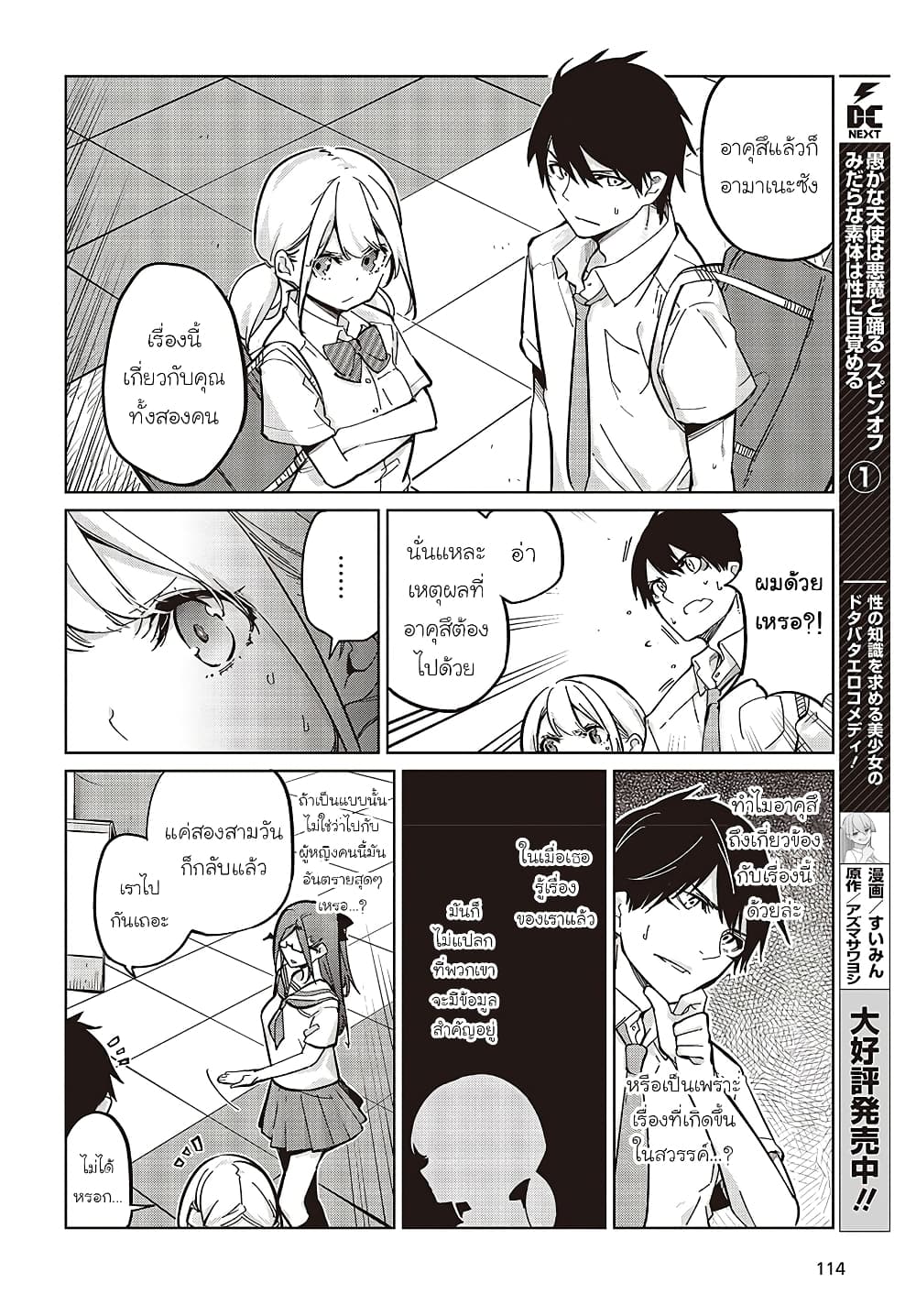Oroka na Tenshi wa Akuma to Odoru page 4