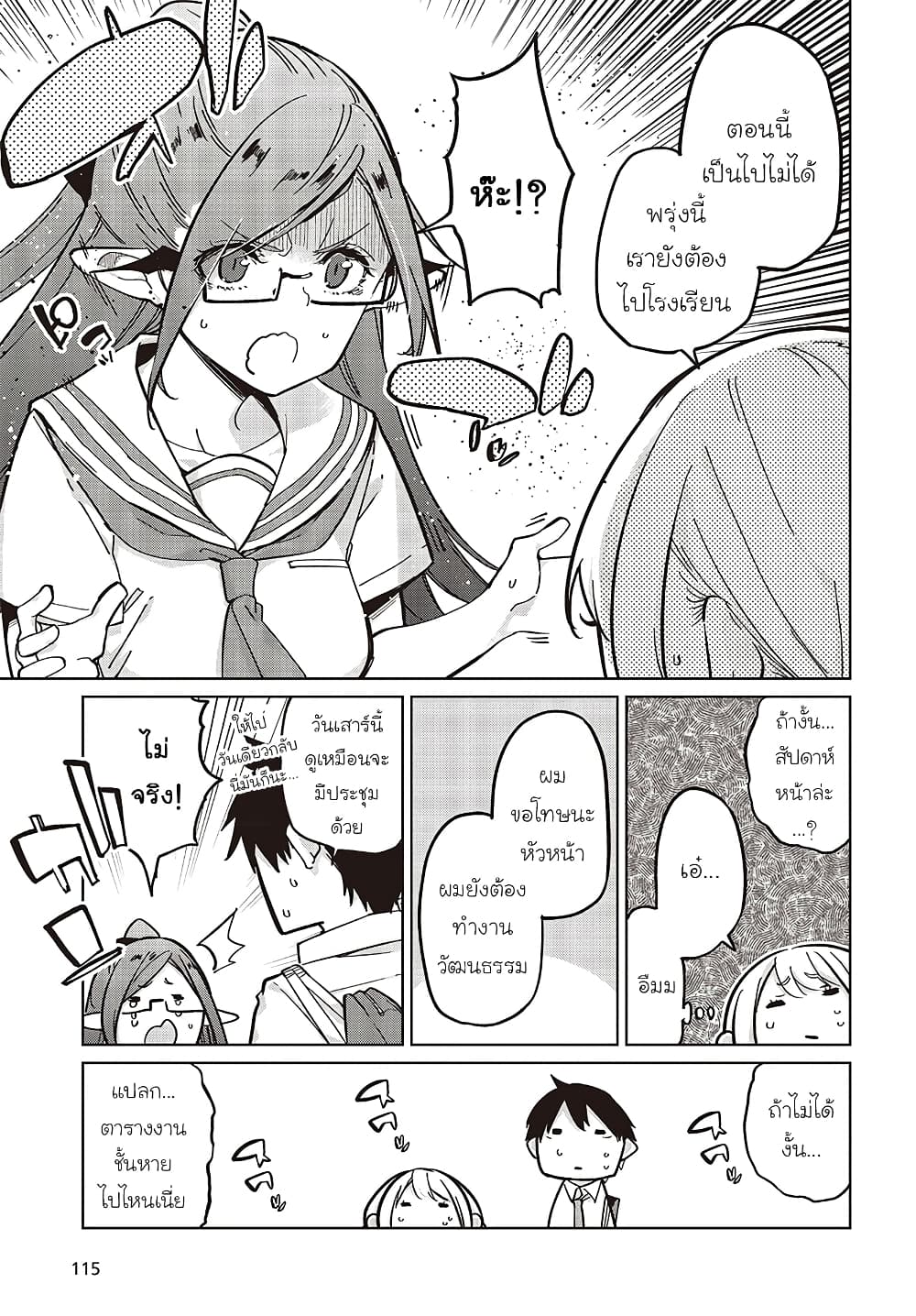 Oroka na Tenshi wa Akuma to Odoru page 5