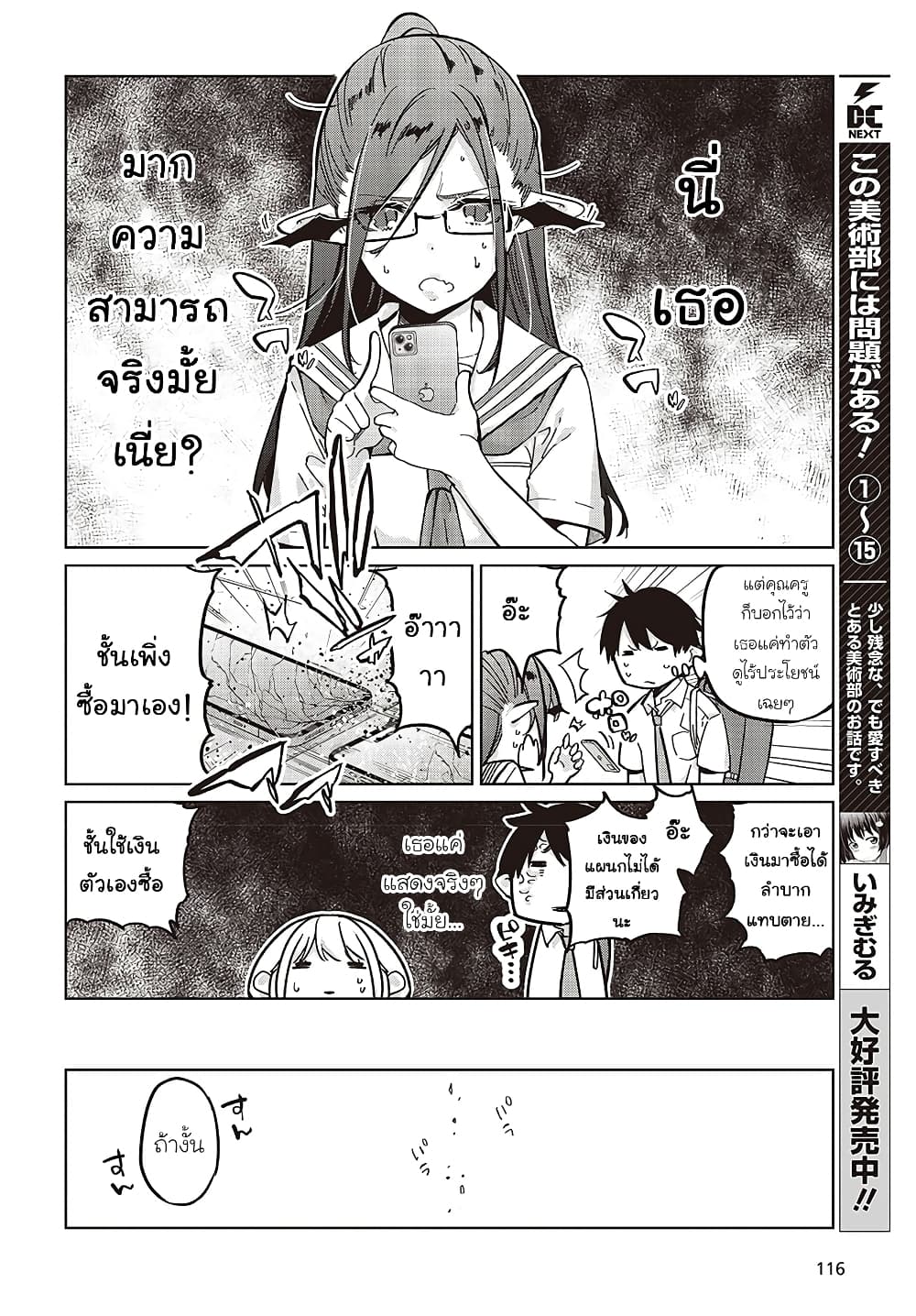 Oroka na Tenshi wa Akuma to Odoru page 6