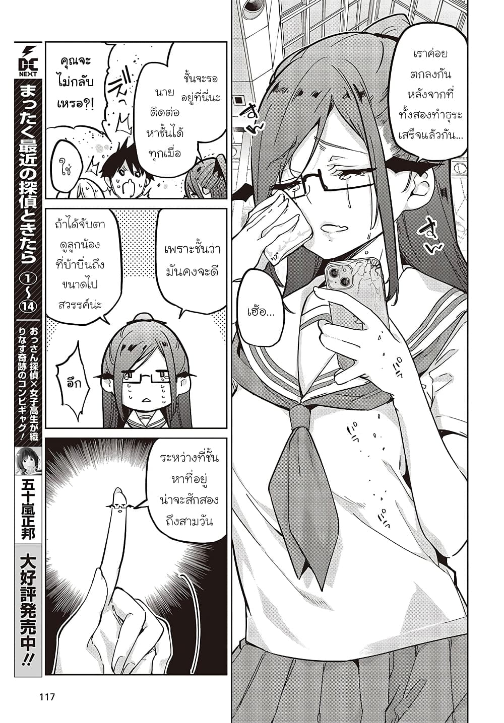 Oroka na Tenshi wa Akuma to Odoru page 7