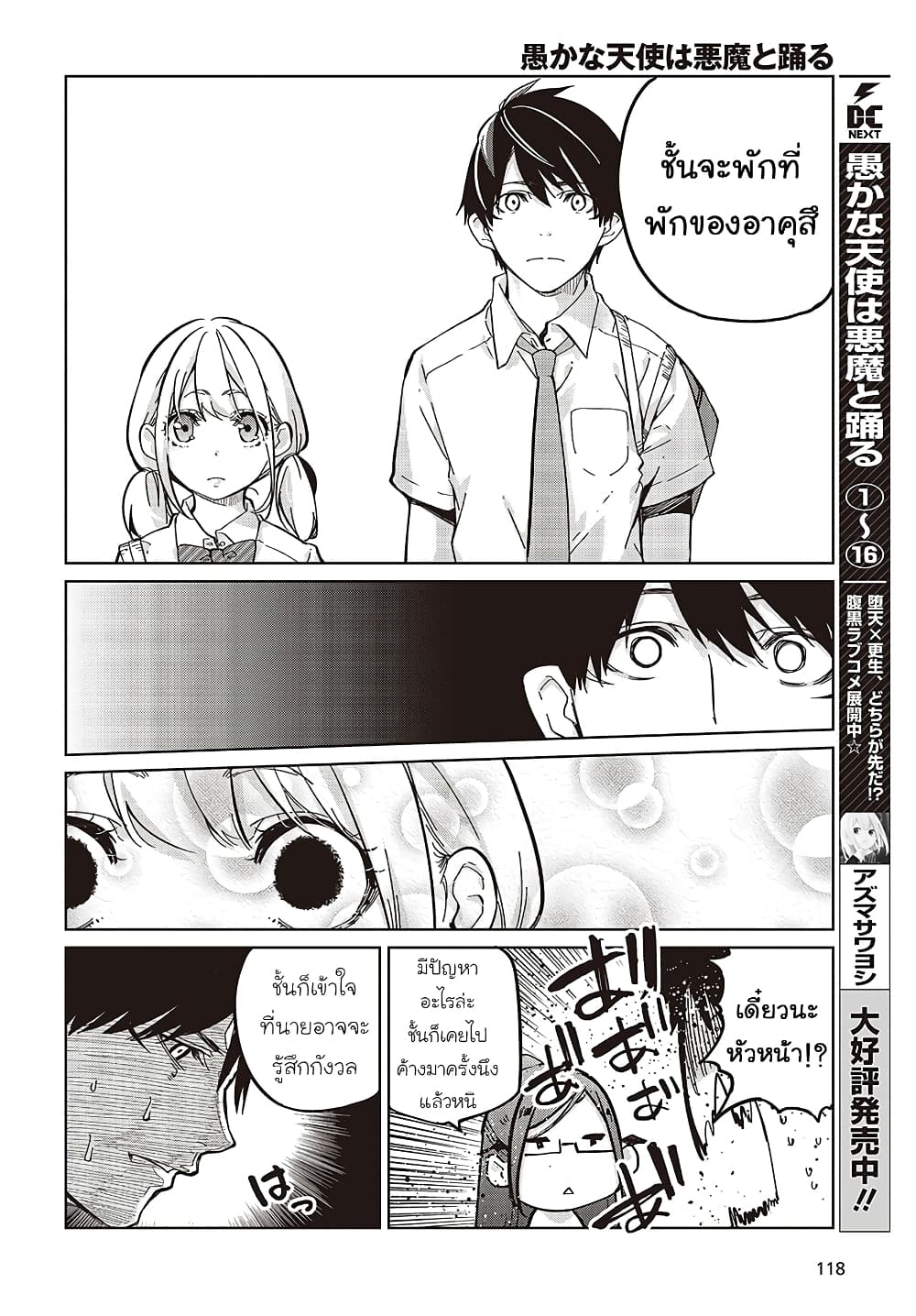 Oroka na Tenshi wa Akuma to Odoru page 8