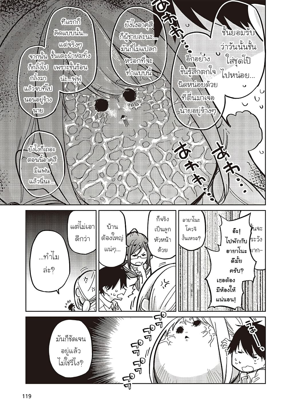 Oroka na Tenshi wa Akuma to Odoru page 9