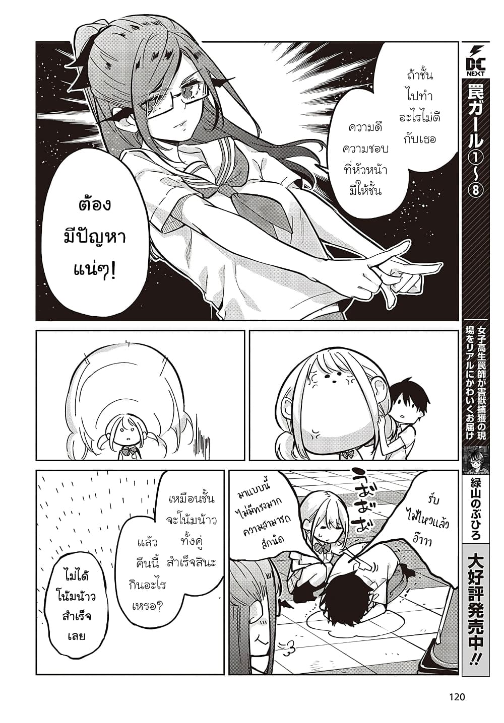 Oroka na Tenshi wa Akuma to Odoru page 10